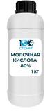 Кислота молочная 80% 1 кг.